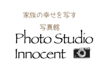 Photo Studio いのせんと